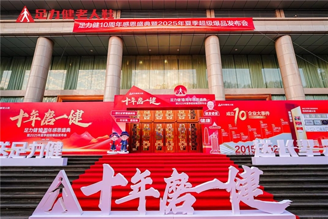 四年蝉联，足力健以卓越质量赢得行业至高荣誉​