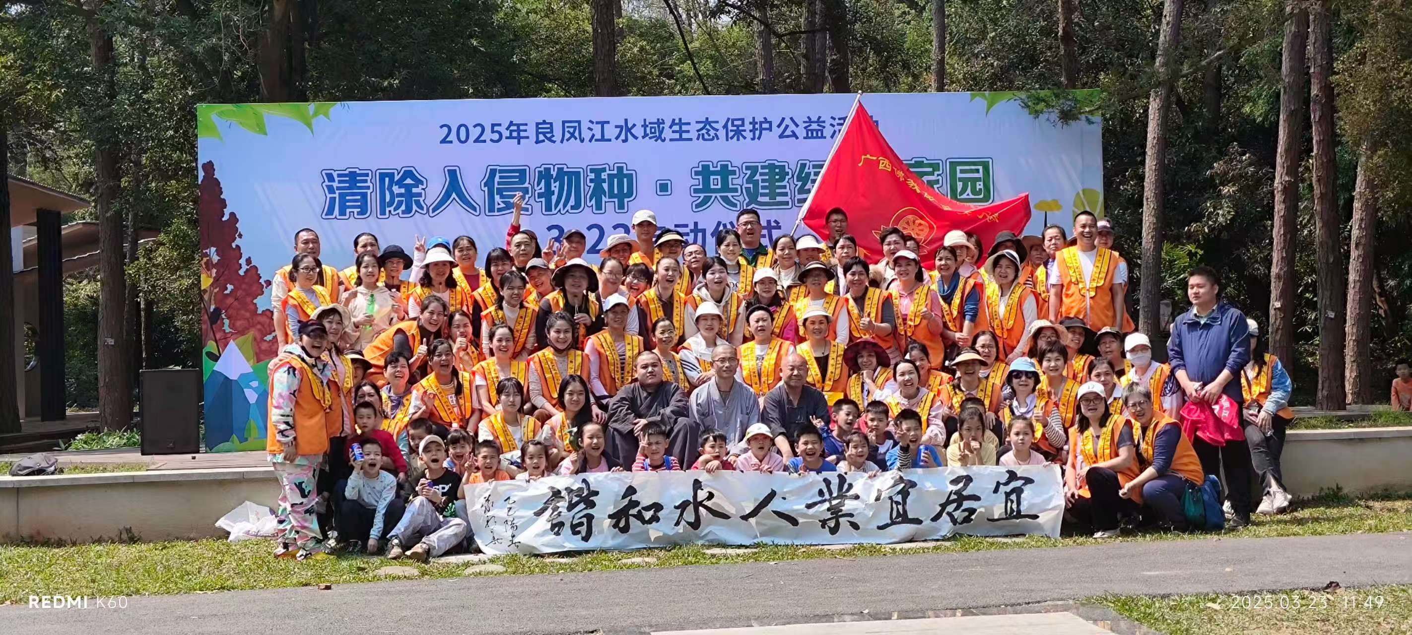 南宁良凤江森林公园开展水域生态保护公益活动