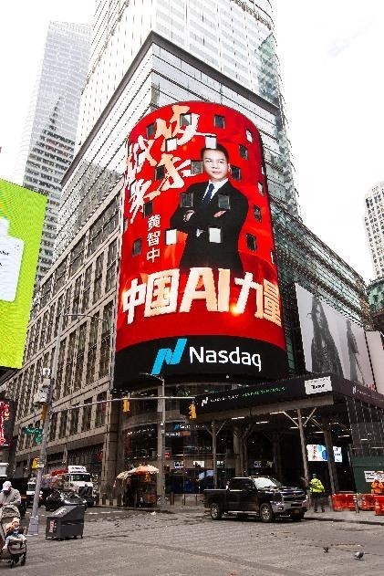 精英AI闪耀纳斯达克，中国科技力量震撼全球