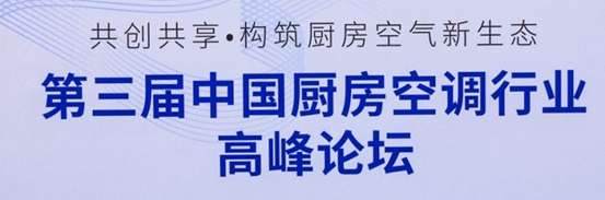 美的空调荣获2025【厨房空调推荐TOP品牌】，再度引领行业技术升级