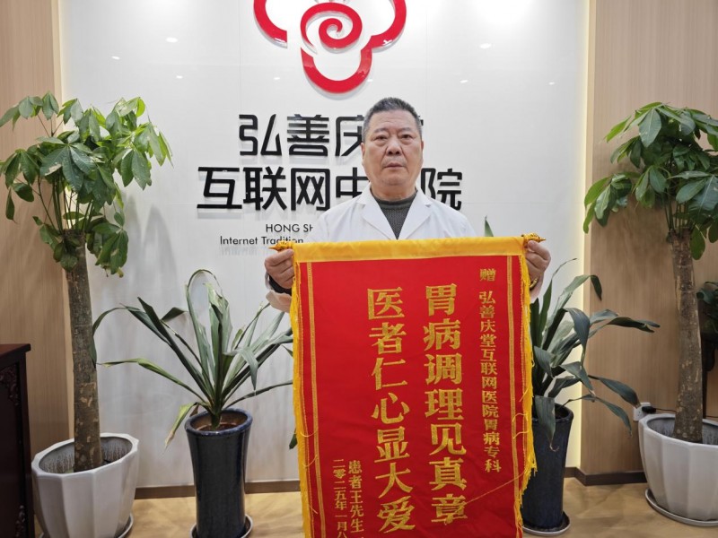 绝望胃病患者的重生之路：弘善庆堂李南山用膏方改写医学结局
