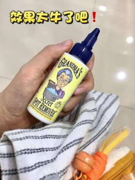震惊！“奶奶的秘密去渍剂一滴净”，污渍无踪影！