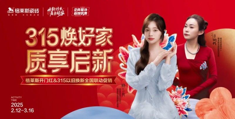 营销新玩法｜315线上线下联动陪跑，激发终端活力成长