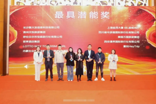 易出行荣获“最具潜力供应商”奖！携手春秋旅游共启智慧出行新篇章