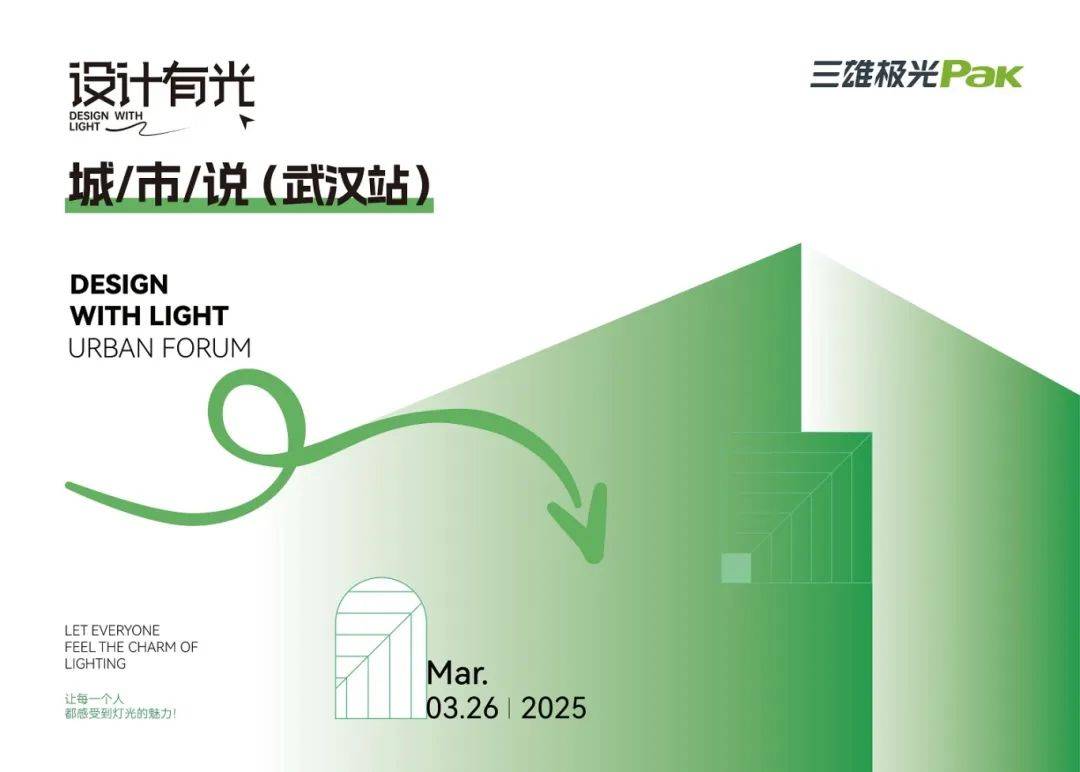 武汉“城市说”:光影与樱花的浪漫之约,设计大咖共探城市赋能新思路