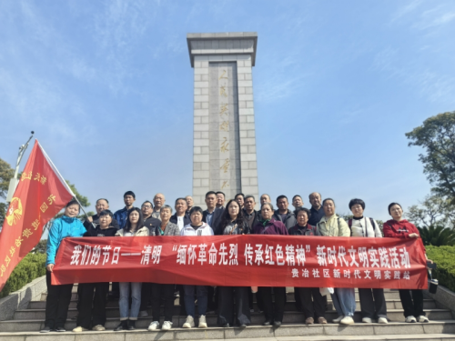 江西省贵溪市花园街道贵冶社区:缅怀革命先烈 传承红色基因