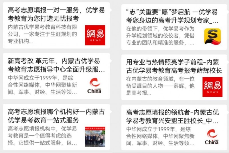 教育领域的璀璨新星,获各大媒体聚焦报道--优学易考教育升学规划中心