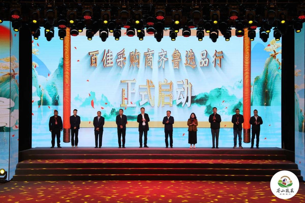 首届山东绿色蔬菜产业博览会在兰陵开幕