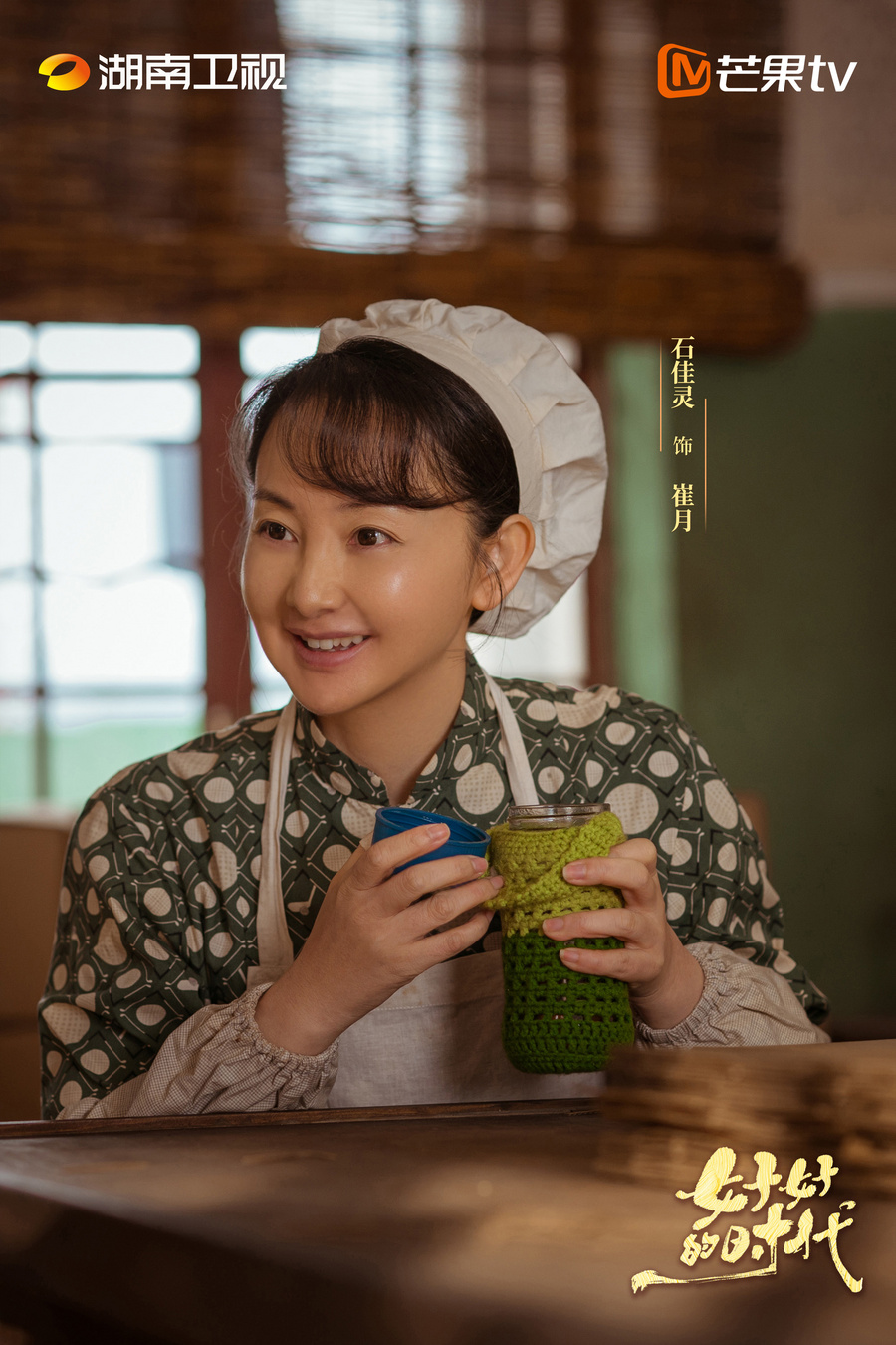 时代长卷绘就人间温情 《好好的时代》圆满杀青展40年岁月变迁新篇章