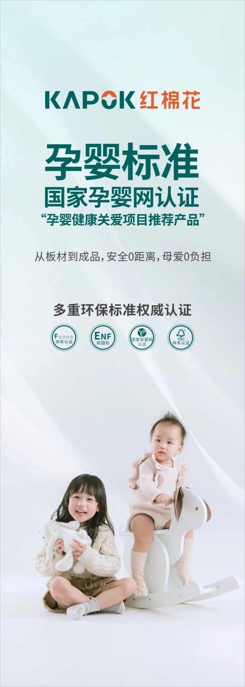重磅！红棉花板材荣获国家孕婴网认证，“卷”出环保新高度