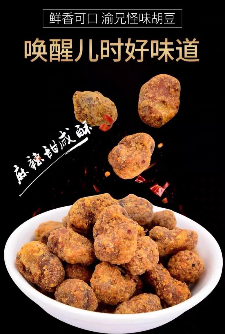 渝兄重庆怪味胡豆:从“小吃文化”透视品牌情怀