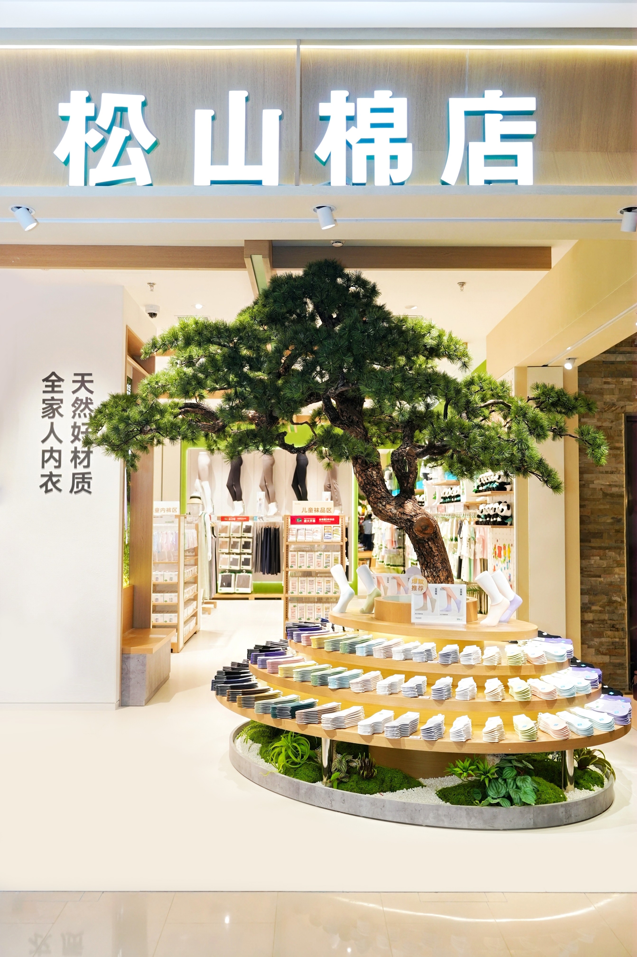 北京朝阳大悦城开业盛宴！松山棉店以天然好材质，演绎家的舒适哲学