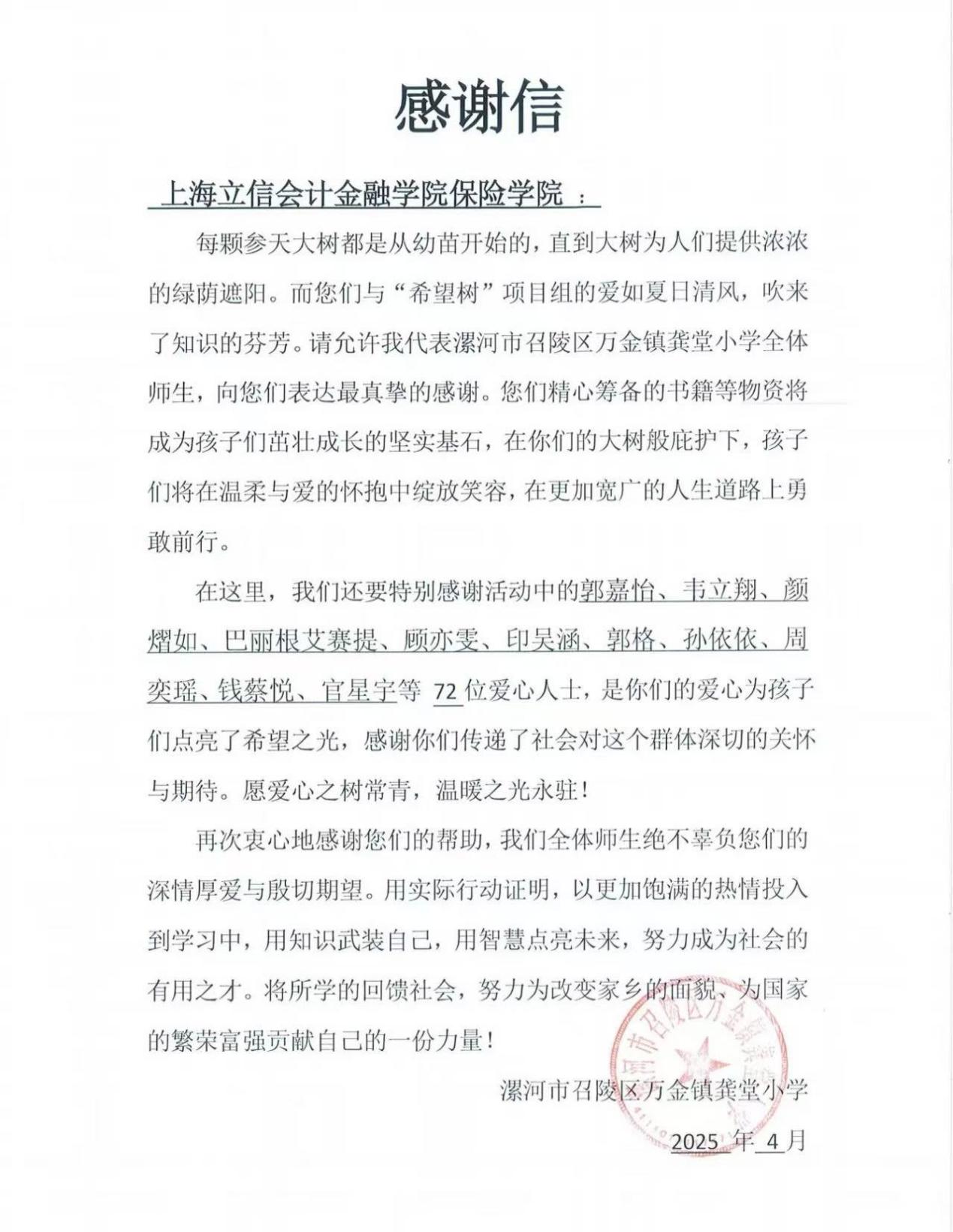 “信笺越岭，童心传递”公益主题活动圆满结束