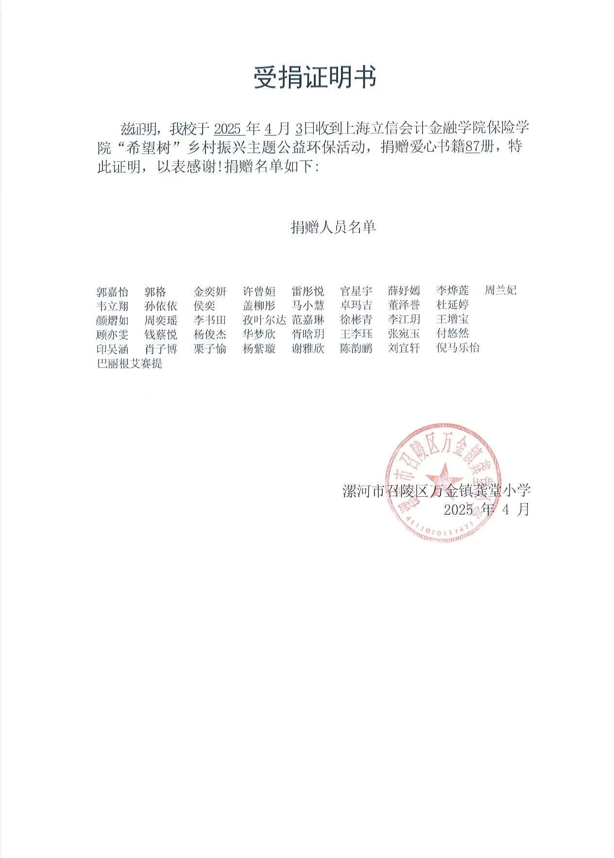 “信笺越岭，童心传递”公益主题活动圆满结束