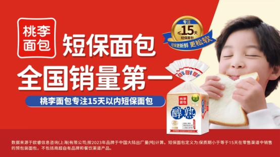 桃李面包持续深耕短保烘焙赛道 引领健康烘焙新风尚