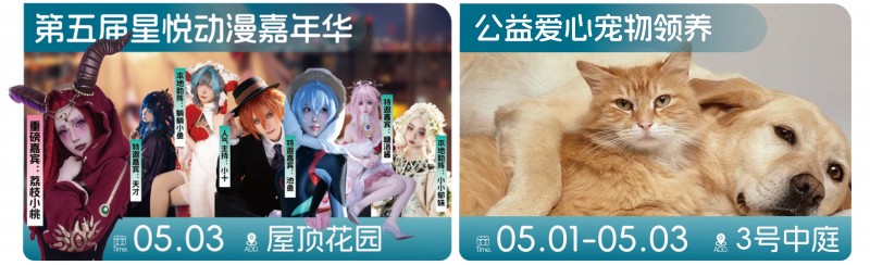 新城控股沪苏区域如皋吾悦广场“我爱你五月”活动盛大启幕