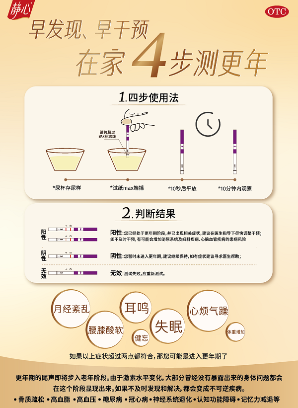 检测试纸免费领！全亿健康守护女性更年期健康