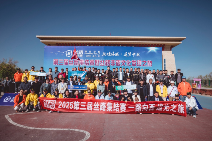 2025第三届丝路集结赛颁奖仪式暨中亚段自驾游出关仪式在塔城举行