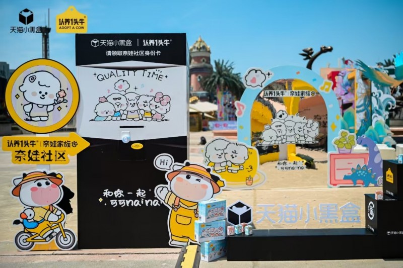 认养一头牛与奈娃家族再度联名，新品登陆天猫小黑盒超级新品IP