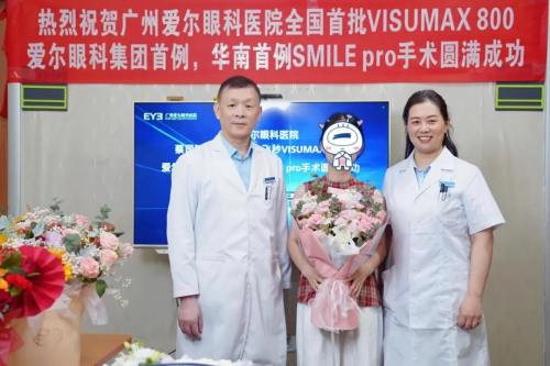 广州爱尔眼科医院引领屈光手术革新，新微创全飞秒SMILE pro实现华南及集团首例突破