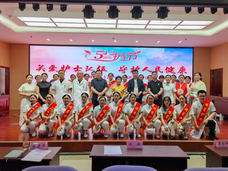 邯郸市馆陶县中医医院召开护士节表彰会