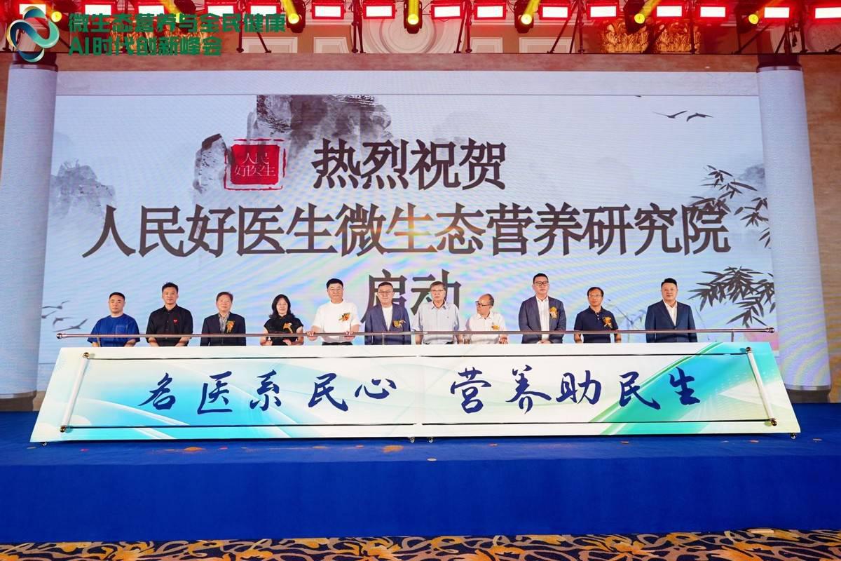 微生态营养与全民健康峰会在成都召开多项社区营养健康服务赋能项目启动