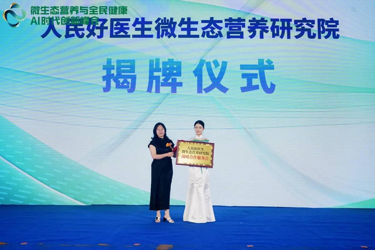 微生态营养与全民健康峰会在成都召开多项社区营养健康服务赋能项目启动