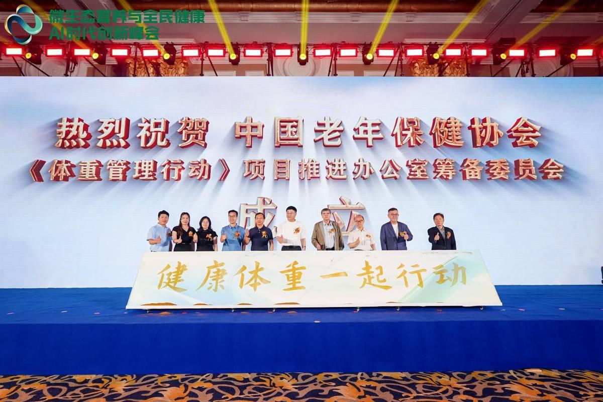 微生态营养与全民健康峰会在成都召开多项社区营养健康服务赋能项目启动