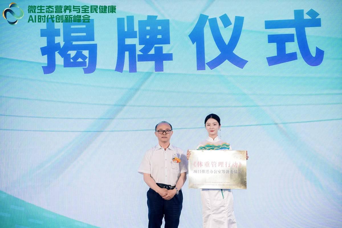 微生态营养与全民健康峰会在成都召开多项社区营养健康服务赋能项目启动