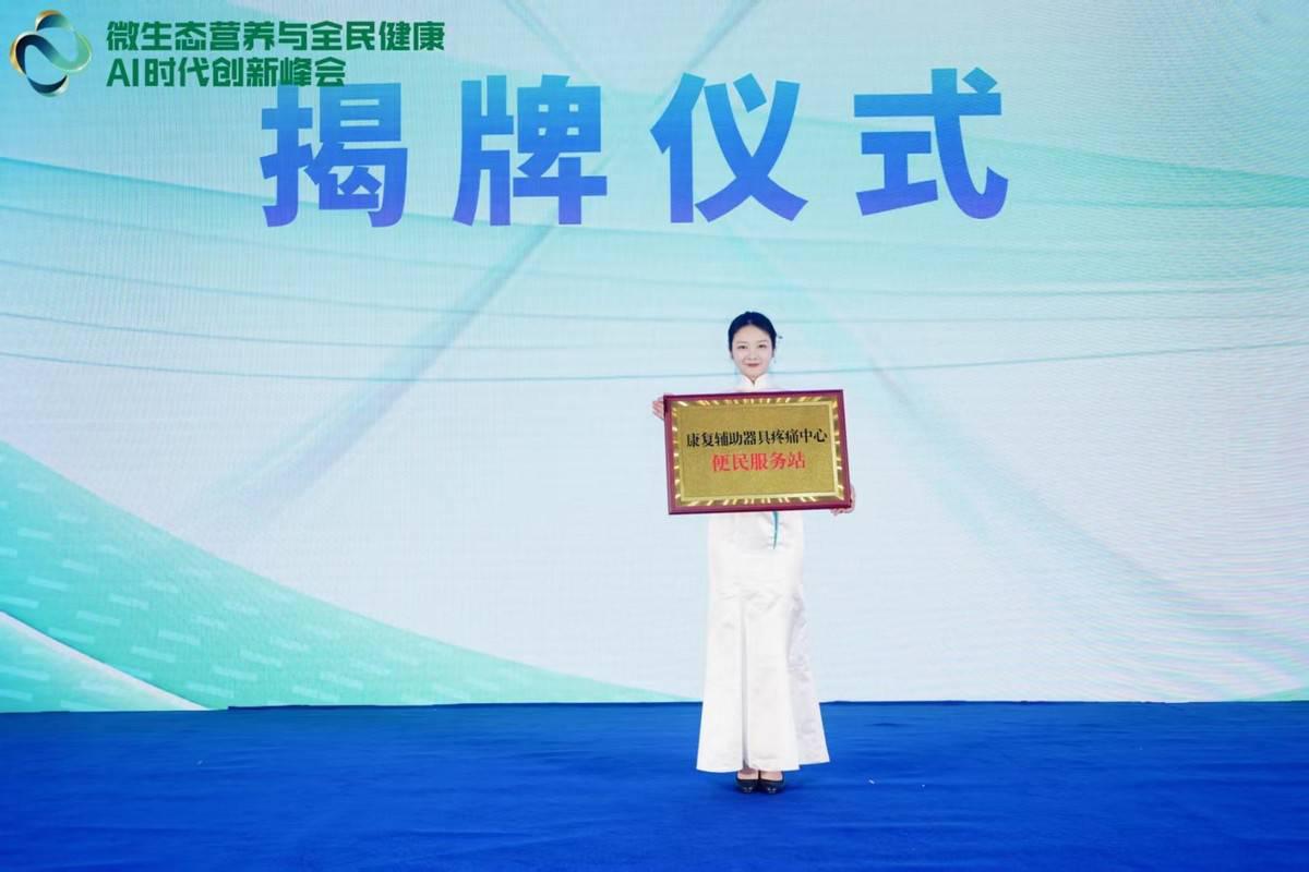 微生态营养与全民健康峰会在成都召开多项社区营养健康服务赋能项目启动