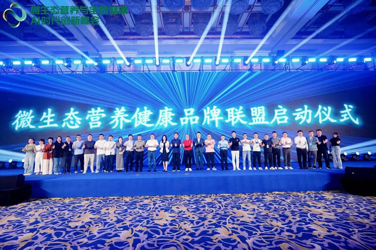 微生态营养与全民健康峰会在成都召开多项社区营养健康服务赋能项目启动