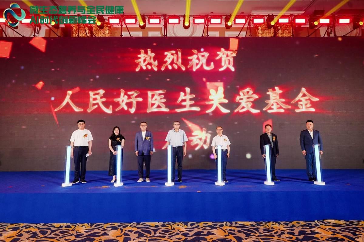 微生态营养与全民健康峰会在成都召开多项社区营养健康服务赋能项目启动