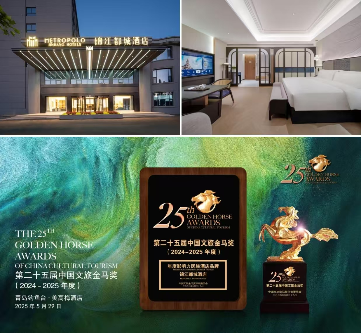 锦江酒店（中国区）获“年度突出贡献”奖：引领民族品牌走向世界舞台