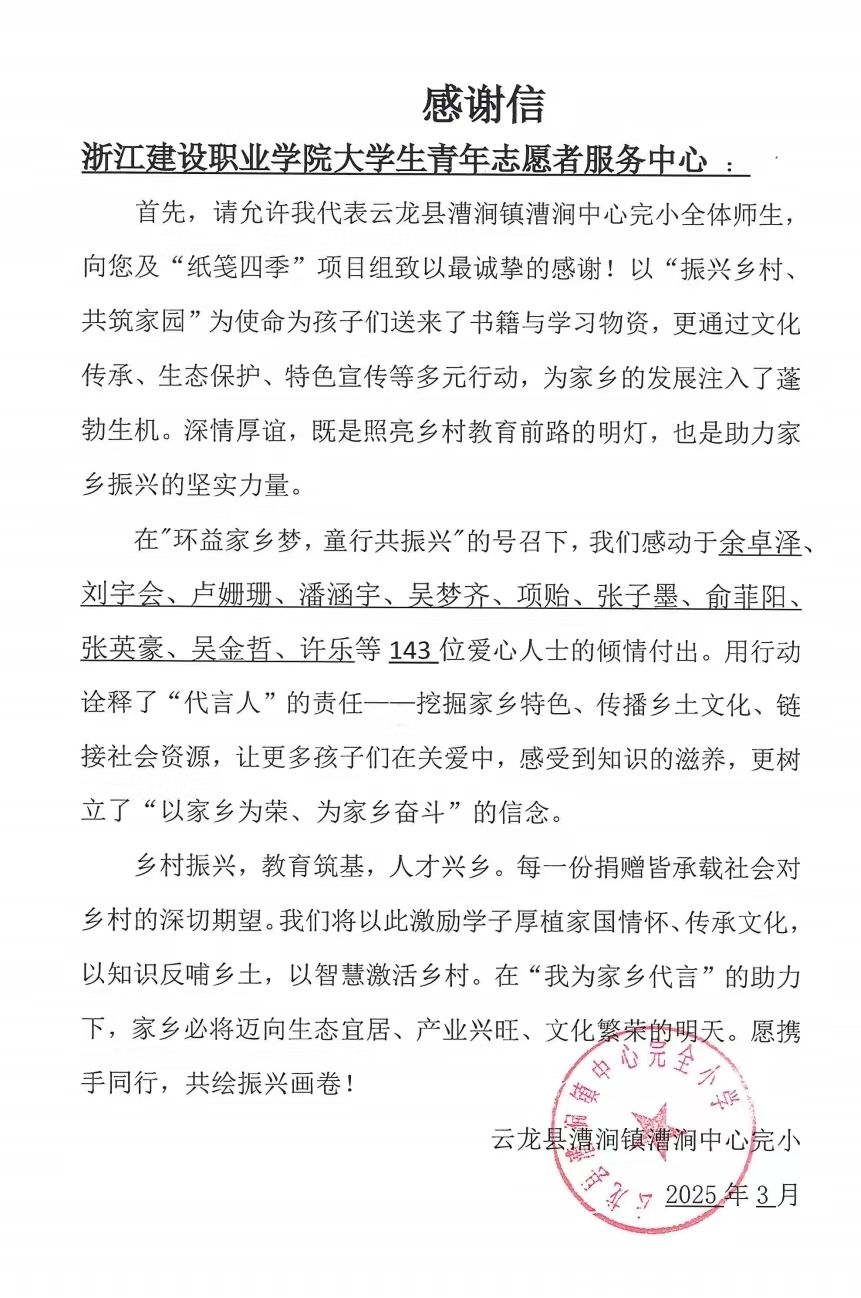 “环保画笔绘乡村，童伴成长向未来”校园公益主题活动圆满结束