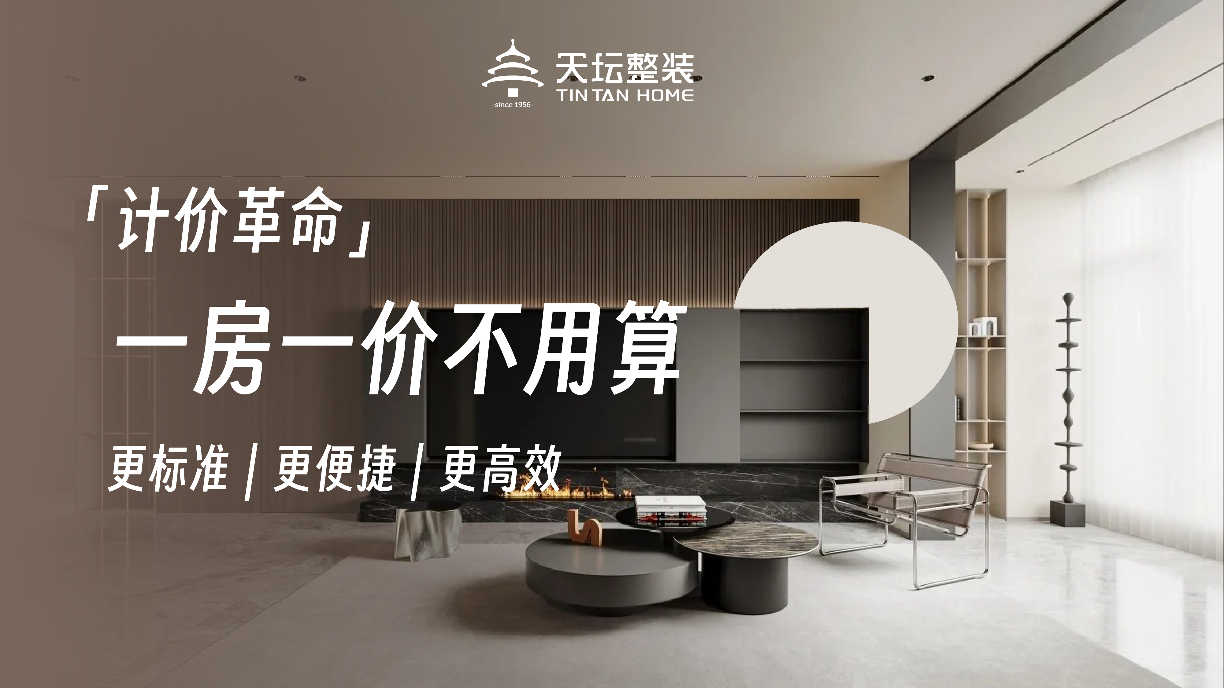 国企品质金隅天坛整装“天坛真装系列”震撼上市