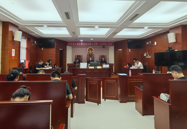 石门法院召开易红堂破产重整案第一次债权人会议
