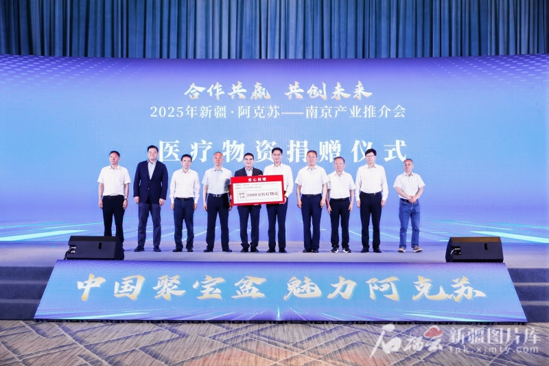 “中国聚宝盆 魅力阿克苏”亮相南京
