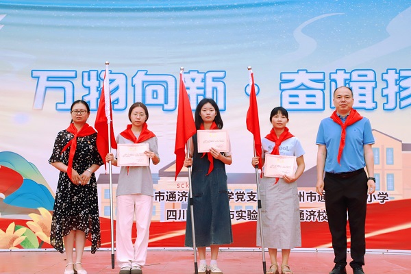 彭州市通济蓝天小学少先队新队员入队仪式活动简报