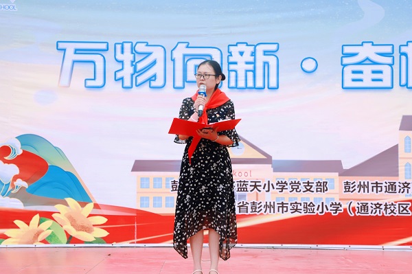 彭州市通济蓝天小学少先队新队员入队仪式活动简报