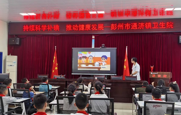 彭州市通济蓝天小学组织开展“防治碘缺乏病日”健康教育