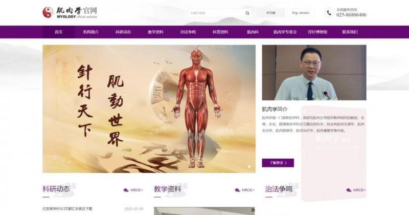 全球首个肌肉学双语官网重磅上线 开启医学探索新征程
