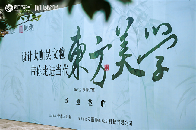 共赴美學之約！順心家居與青木大講堂共推家居行業創新生態