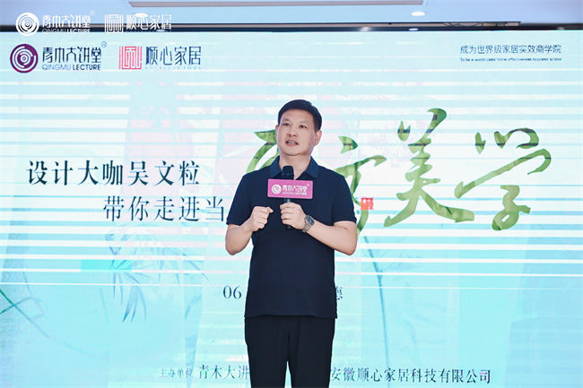 共赴美學之約！順心家居與青木大講堂共推家居行業創新生態