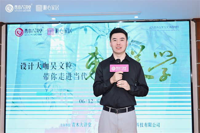共赴美學之約！順心家居與青木大講堂共推家居行業創新生態