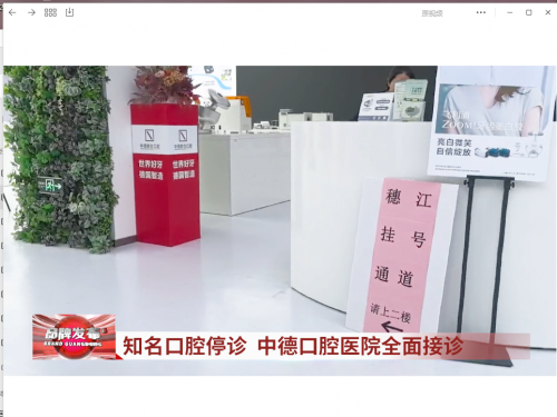 紧急!广州知名口腔医院停业,患者无医可看?