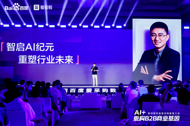 引领B2B行业智能跃迁，第四届百度爱采购数智大会分会场在郑州圆满落幕