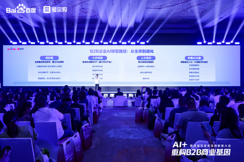 引领B2B行业智能跃迁，第四届百度爱采购数智大会分会场在郑州圆满落幕