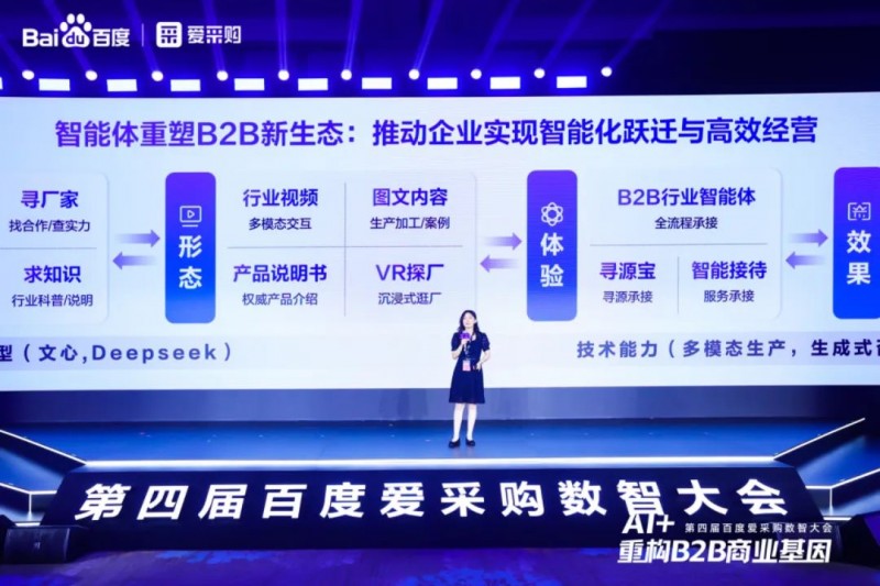 引领B2B行业智能跃迁，第四届百度爱采购数智大会分会场在郑州圆满落幕