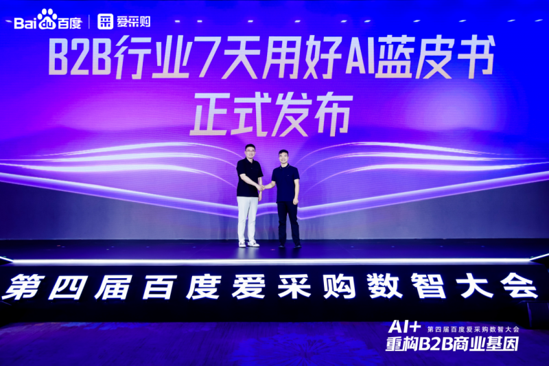 引领B2B行业智能跃迁，第四届百度爱采购数智大会分会场在郑州圆满落幕