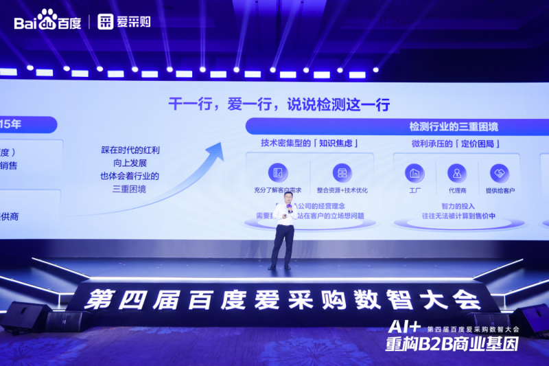 引领B2B行业智能跃迁，第四届百度爱采购数智大会分会场在郑州圆满落幕